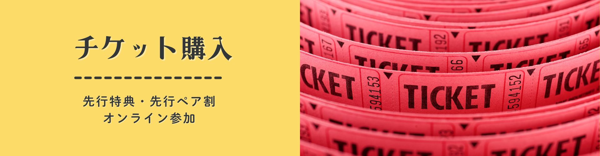 Peatixにてチケット販売中